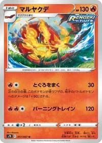 Carte Pokémon Centiskorch #017 — Blue Sky Stream