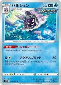 Carte Pokémon Cloyster #019 — Blue Sky Stream