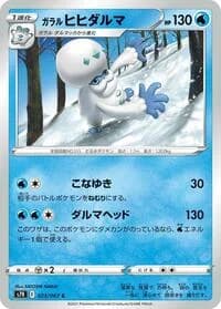 Carte Pokémon Galarian Darmanitan #023 — Blue Sky Stream