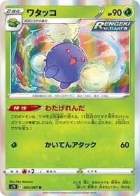 Carte Pokémon Jumpluff #003 — Blue Sky Stream