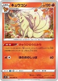 Carte Pokémon Ninetales #011 — Blue Sky Stream