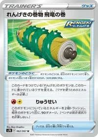Carte Pokémon Rapid Strike Scroll of the Flying Dragon #062 — Blue Sky Stream
