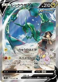 Carte Pokémon Rayquaza V #076 — Blue Sky Stream