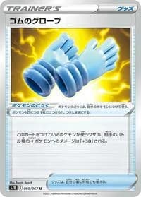 Carte Pokémon Rubber Gloves #060 — Blue Sky Stream