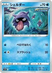 Carte Pokémon Shellder #018 — Blue Sky Stream