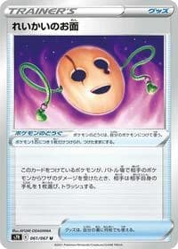 Carte Pokémon Spirit Mask #061 — Blue Sky Stream