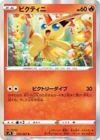 Carte Pokémon Victini #012 — Blue Sky Stream