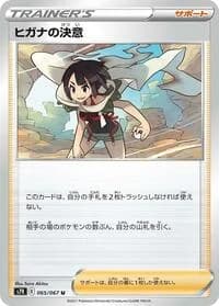 Carte Pokémon Zinnia's Resolve #065 — Blue Sky Stream