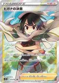 Carte Pokémon Zinnia's Resolve #079 — Blue Sky Stream