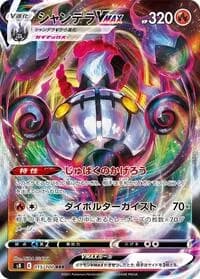 Carte Pokémon Chandelure VMAX #015 — Fusion Strike