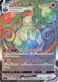 Carte Pokémon Chandelure VMAX #116 — Fusion Strike