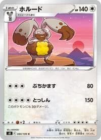Carte Pokémon Diggersby #084 — Fusion Strike