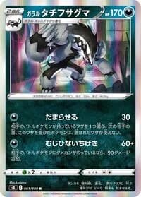 Carte Pokémon Galarian Obstagoon #061 — Fusion Strike