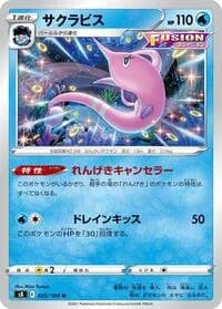 Carte Pokémon Gorebyss #025 — Fusion Strike