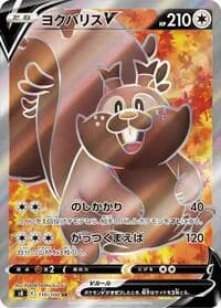 Carte Pokémon Greedent V #110 — Fusion Strike