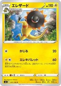 Carte Pokémon Heliolisk #031 — Fusion Strike