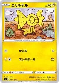 Carte Pokémon Helioptile #030 — Fusion Strike
