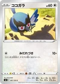 Carte Pokémon Rookidee #087 — Fusion Strike