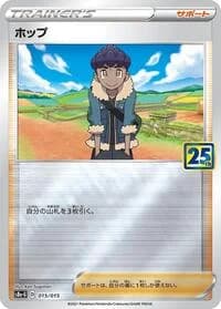 Carte Pokémon Hop #015 — 25th Anniversary Golden Box