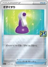 Carte Pokémon Potion #007 — 25th Anniversary Golden Box