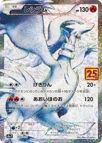 Carte Pokémon Reshiram #020 — 25th Anniversary Collection - Promo