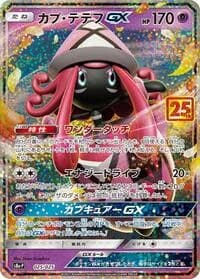 Carte Pokémon Tapu Lele GX #025 — 25th Anniversary Collection - Promo