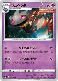 Carte Pokémon Banette #065 — VMAX Climax