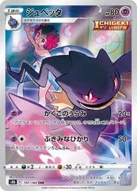 Carte Pokémon Banette #197 — VMAX Climax