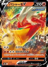 Carte Pokémon Blaziken #019 — VMAX Climax