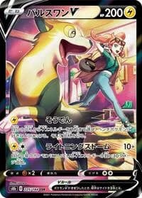 Carte Pokémon Boltund #225 — VMAX Climax