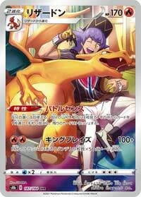 Carte Pokémon Charizard #187 — VMAX Climax