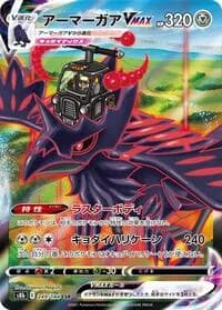 Carte Pokémon Corviknight VMAX #249 — VMAX Climax