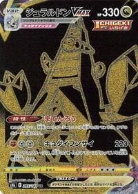 Carte Pokémon Duraludon VMAX #285 — VMAX Climax