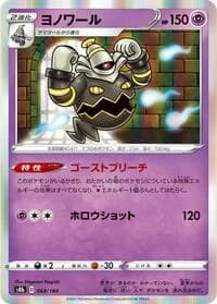 Carte Pokémon Dusknoir #068 — VMAX Climax