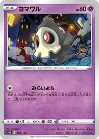 Carte Pokémon Duskull #066 — VMAX Climax