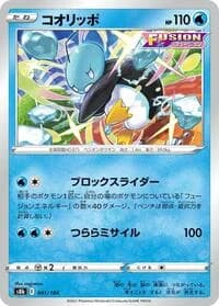 Carte Pokémon Eiscue #041 — VMAX Climax
