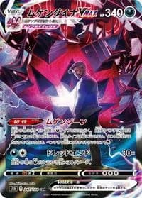 Carte Pokémon Eternatus VMAX #247 — VMAX Climax