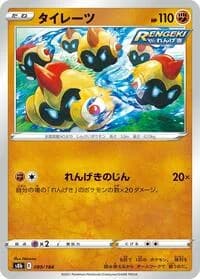 Carte Pokémon Falinks #089 — VMAX Climax