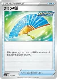 Carte Pokémon Fan of Waves #131 — VMAX Climax