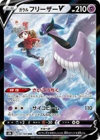 Carte Pokémon Galarian Articuno #230 — VMAX Climax