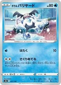 Carte Pokémon Galarian Mr. Mime #027 — VMAX Climax
