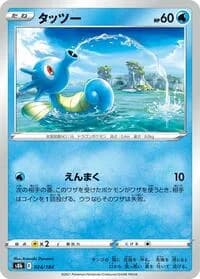 Carte Pokémon Horsea #024 — VMAX Climax