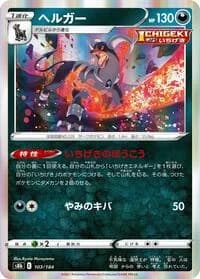 Carte Pokémon Houndoom #103 — VMAX Climax