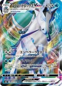 Carte Pokémon Ice Rider Calyrex VMAX #044 — VMAX Climax