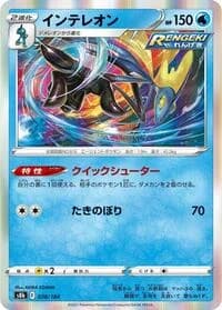 Carte Pokémon Inteleon #038 — VMAX Climax