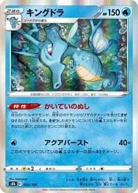 Carte Pokémon Kingdra #026 — VMAX Climax