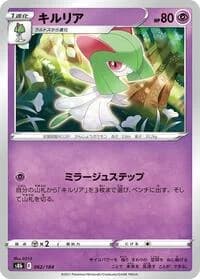 Carte Pokémon Kirlia #062 — VMAX Climax