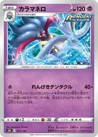 Carte Pokémon Malamar #072 — VMAX Climax