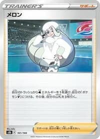 Carte Pokémon Melony #161 — VMAX Climax