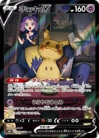 Carte Pokémon Mimikyu #233 — VMAX Climax